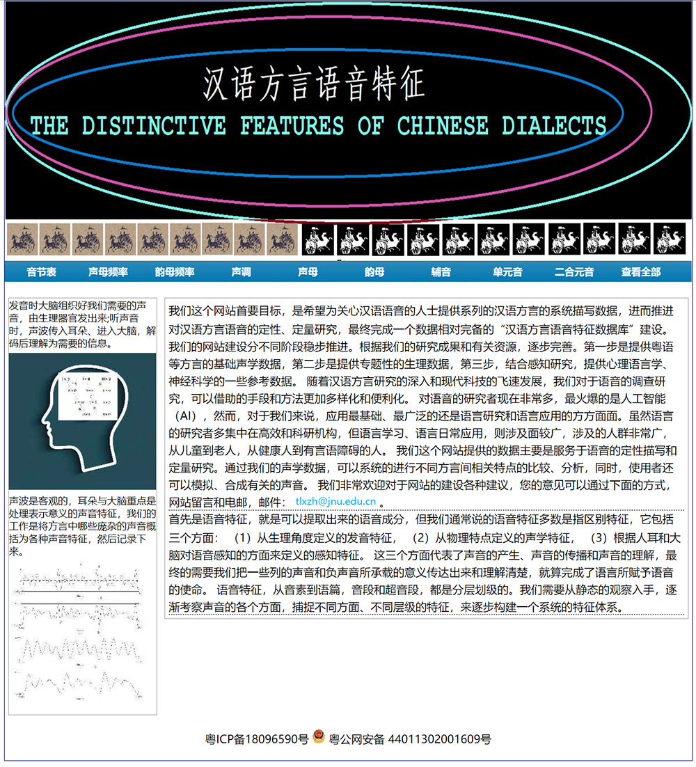 汉语方言语音特征数字化平台