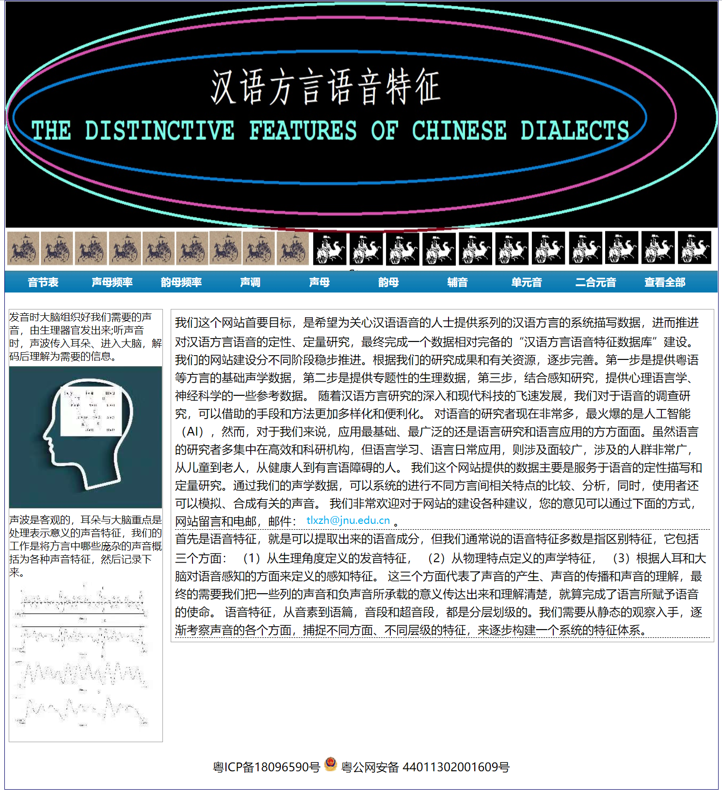 汉语方言语音特征数字化平台